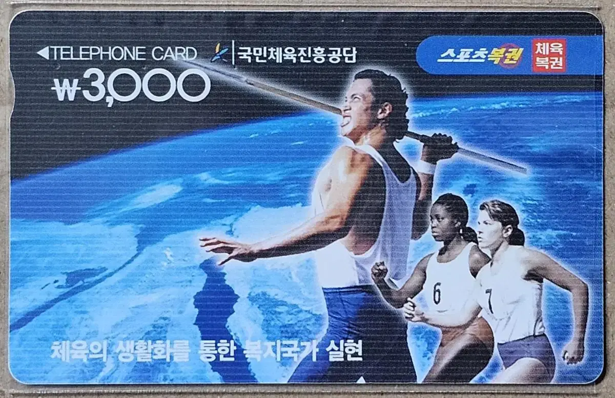 2002년 스포츠 체육복권 광고 전화카드 3장